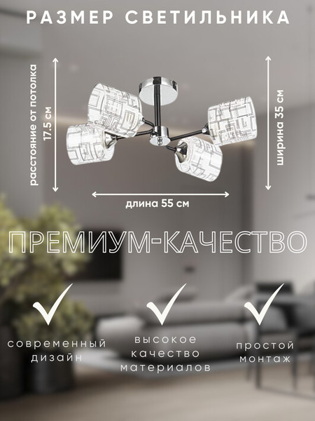 Изображение товара Люстра Aitin-Pro НПБ 02-4x60-105 / 6262/4 (хром/черный)