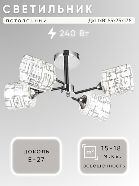 Изображение товара Люстра Aitin-Pro НПБ 02-4x60-105 / 6262/4 (хром/черный)