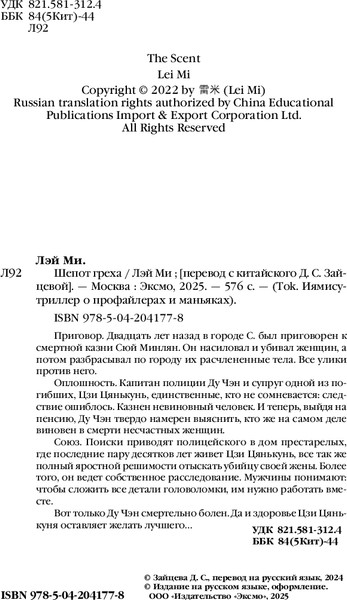 Изображение товара Книга Inspiria Шепот греха (Ми Лэй)