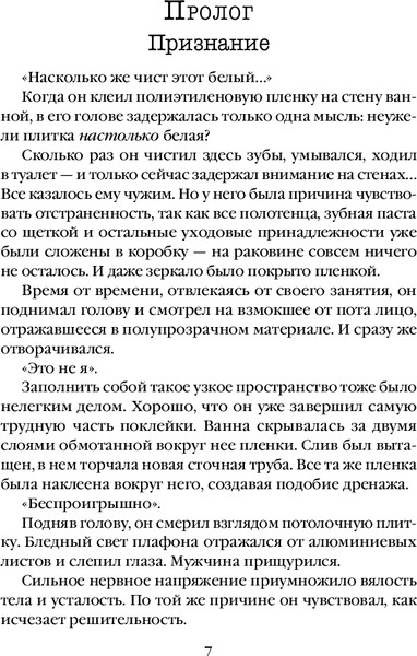 Изображение товара Книга Inspiria Шепот греха (Ми Лэй)
