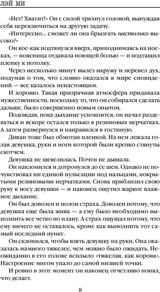 Изображение товара Книга Inspiria Шепот греха (Ми Лэй)
