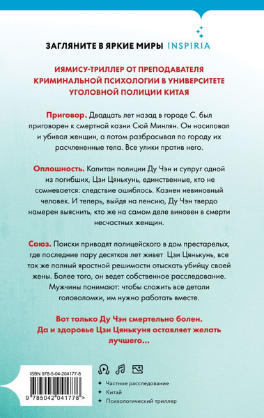 Изображение товара Книга Inspiria Шепот греха (Ми Лэй)