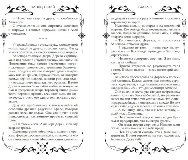Изображение товара Книга Эксмо Танец теней (Нолхан Мегара, Оскар Присция)