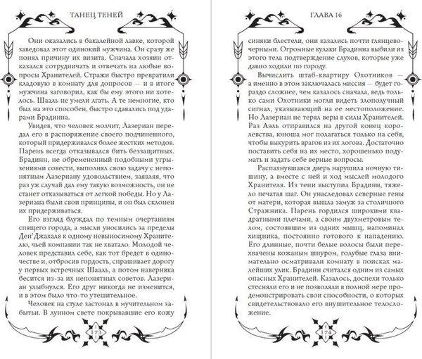 Изображение товара Книга Эксмо Танец теней (Нолхан Мегара, Оскар Присция)