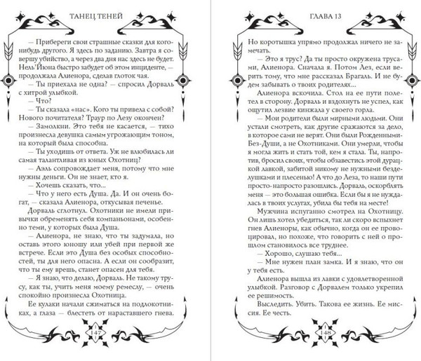 Изображение товара Книга Эксмо Танец теней (Нолхан Мегара, Оскар Присция)