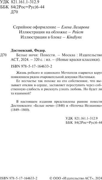 Изображение товара Книга АСТ Белые ночи, твердая обложка (Достоевский Федор )