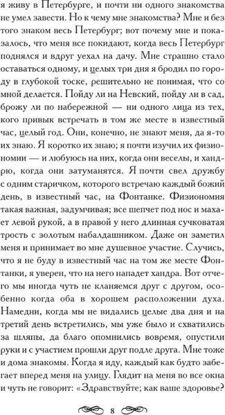 Изображение товара Книга АСТ Белые ночи, твердая обложка (Достоевский Федор )