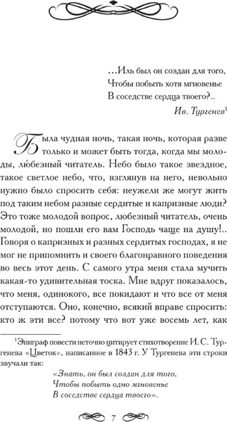 Изображение товара Книга АСТ Белые ночи, твердая обложка (Достоевский Федор )