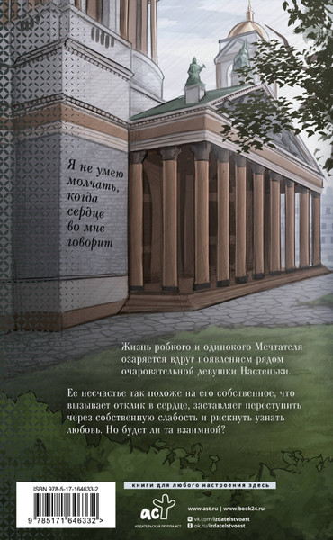 Изображение товара Книга АСТ Белые ночи, твердая обложка (Достоевский Федор )