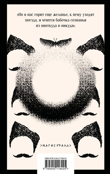 Изображение товара Художественная книга Эксмо Чапаев и Пустота Магистраль, мягкая обложка (Пелевин Виктор)