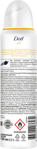 Изображение товара Дезодорант-спрей Dove Прикосновение природы Свежий аромат цитруса (150мл)