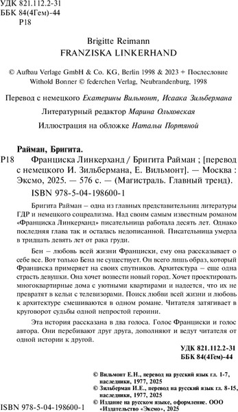 Изображение товара Книга Эксмо Франциска Линкерханд Магистраль, мягкая обложка (Райман Бригита)