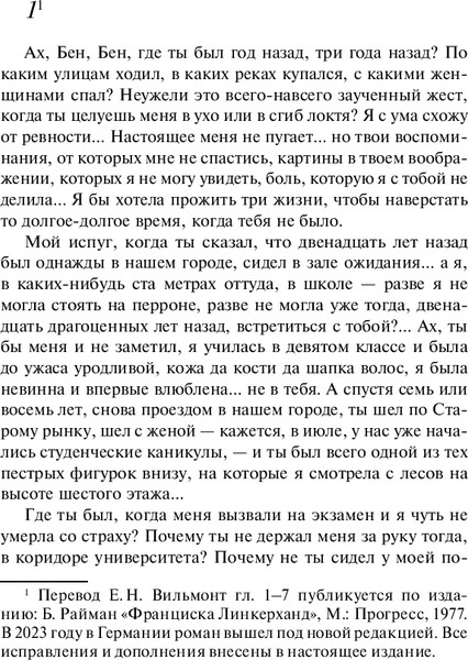 Изображение товара Книга Эксмо Франциска Линкерханд Магистраль, мягкая обложка (Райман Бригита)