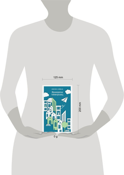 Изображение товара Книга Эксмо Франциска Линкерханд Магистраль, мягкая обложка (Райман Бригита)