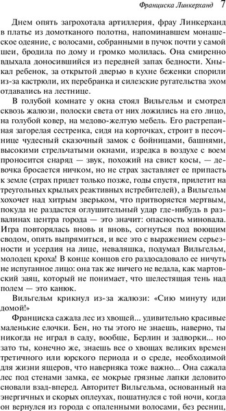 Изображение товара Книга Эксмо Франциска Линкерханд Магистраль, мягкая обложка (Райман Бригита)