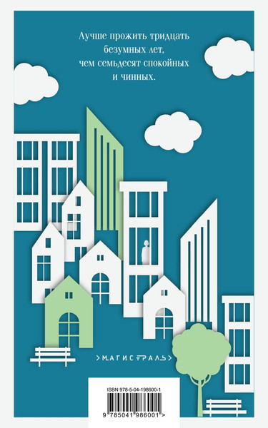 Изображение товара Книга Эксмо Франциска Линкерханд Магистраль, мягкая обложка (Райман Бригита)