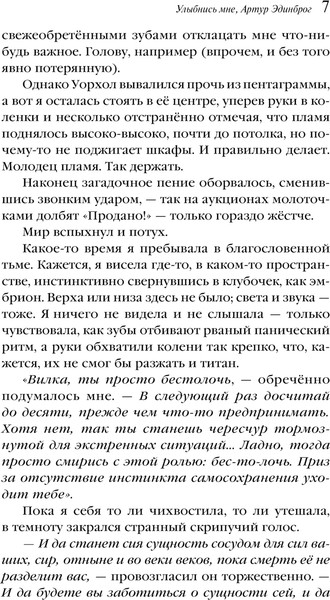 Изображение товара Книга Черным-бело Улыбнись мне, Артур Эдинброг Магистраль, мягкая обложка (Крейн Антонина)
