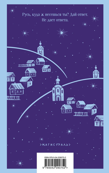 Изображение товара Книга Эксмо Мертвые души Магистраль (Гоголь Николай)