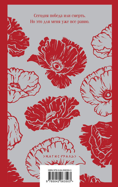 Изображение товара Книга Эксмо Красный цветок Магистраль, мягкая обложка (Гаршин Всеволод)