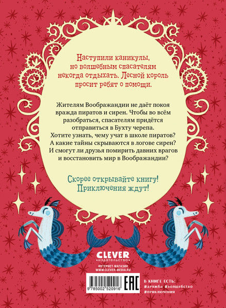 Изображение товара Книга CLEVER Волшебные спасатели и Бухта черепа, твердая обложка (Кэтдор Сабрина)