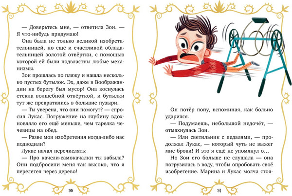 Изображение товара Книга CLEVER Волшебные спасатели и Бухта черепа, твердая обложка (Кэтдор Сабрина)
