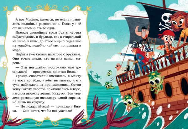 Изображение товара Книга CLEVER Волшебные спасатели и Бухта черепа, твердая обложка (Кэтдор Сабрина)