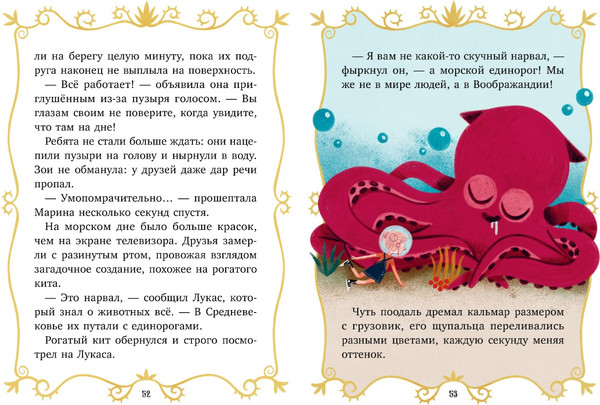 Изображение товара Книга CLEVER Волшебные спасатели и Бухта черепа, твердая обложка (Кэтдор Сабрина)