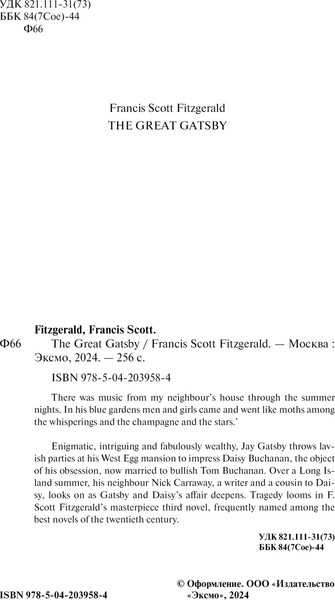 Изображение товара Художественная книга Эксмо The Great Gatsby Магистраль (Fitzgerald Francis Scott)