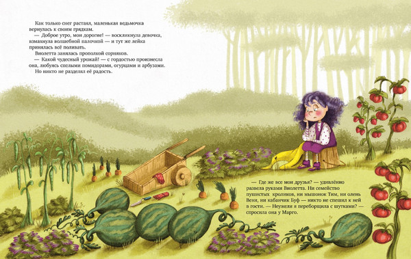 Изображение товара Книга CLEVER Книжки-картинки. Ведьмочка Виолетта, шалости и заколдованный суп (мягкая обложка)