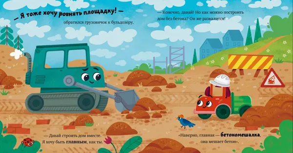 Изображение товара Развивающая книга CLEVER Маленький грузовичок. Грузовичок на стройке, твердая обложка (Ульева Елена)
