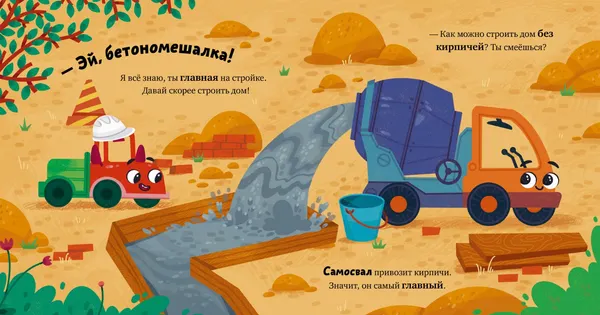 Изображение товара Развивающая книга CLEVER Маленький грузовичок. Грузовичок на стройке, твердая обложка (Ульева Елена)