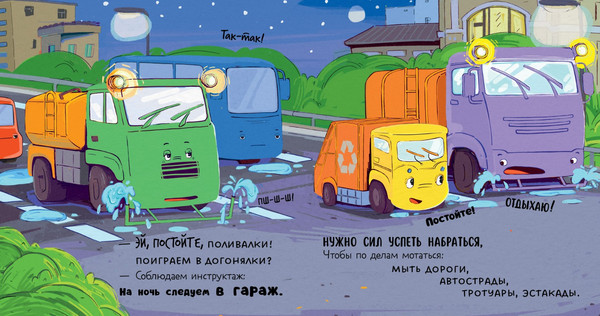 Изображение товара Книга CLEVER Маленький мусоровоз. Малыш Мусоровоз не хочет спать (Весова Юлия, твердая обложка)