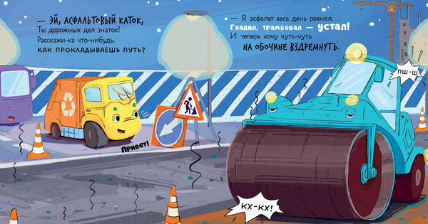 Изображение товара Книга CLEVER Маленький мусоровоз. Малыш Мусоровоз не хочет спать (Весова Юлия, твердая обложка)