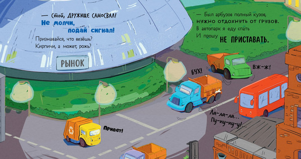 Изображение товара Книга CLEVER Маленький мусоровоз. Малыш Мусоровоз не хочет спать (Весова Юлия, твердая обложка)