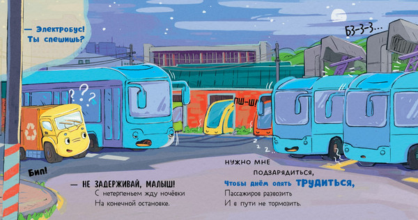 Изображение товара Книга CLEVER Маленький мусоровоз. Малыш Мусоровоз не хочет спать (Весова Юлия, твердая обложка)