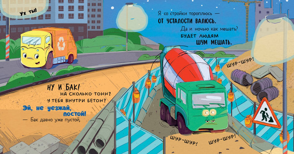 Изображение товара Книга CLEVER Маленький мусоровоз. Малыш Мусоровоз не хочет спать (Весова Юлия, твердая обложка)