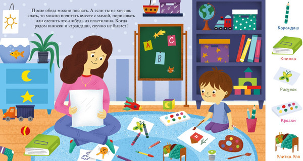 Изображение товара Развивающая книга CLEVER Найди и покажи, малыш. Режим дня, твердая обложка