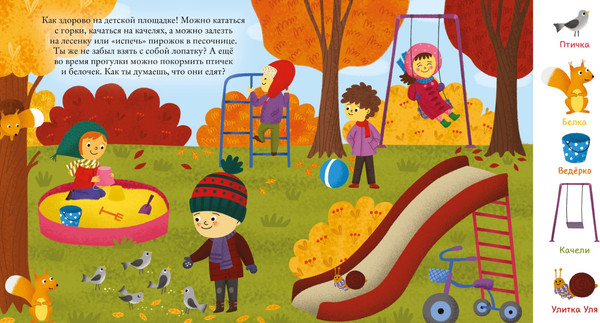 Изображение товара Развивающая книга CLEVER Найди и покажи, малыш. Режим дня, твердая обложка