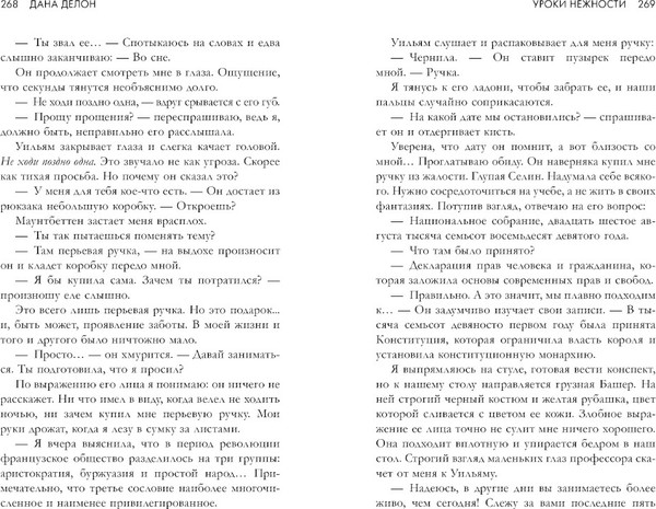 Изображение товара Книга CLEVER Уроки нежности (Делон Дана)