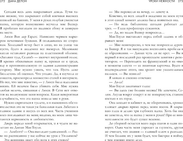 Изображение товара Книга CLEVER Уроки нежности (Делон Дана)