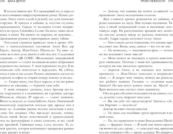 Изображение товара Книга CLEVER Уроки нежности (Делон Дана)