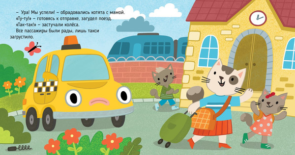 Изображение товара Развивающая книга CLEVER Приключения машинок. Такси едет к доктору, твердая обложка (Ульева Елена)
