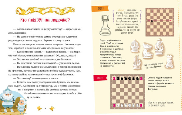 Изображение товара Развивающая книга CLEVER Моя первая книга про шахматы в сказках, твердая обложка (Ульева Елена)
