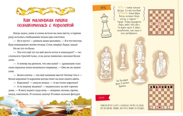 Изображение товара Развивающая книга CLEVER Моя первая книга про шахматы в сказках, твердая обложка (Ульева Елена)