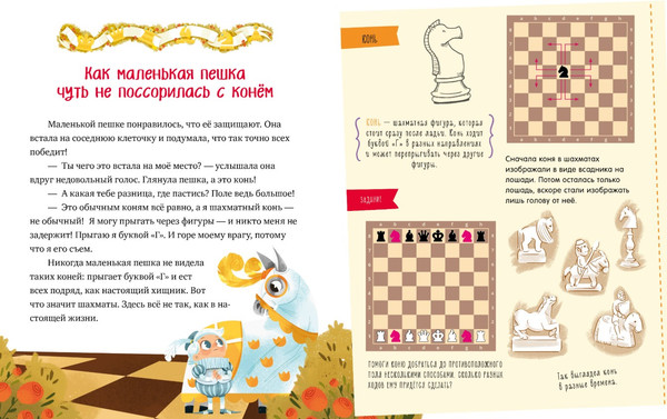 Изображение товара Развивающая книга CLEVER Моя первая книга про шахматы в сказках, твердая обложка (Ульева Елена)