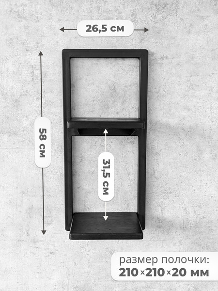 Изображение товара Полка Stal-Massiv Fly-BH (черный)