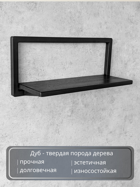 Изображение товара Полка Stal-Massiv Fly-BL (черный)