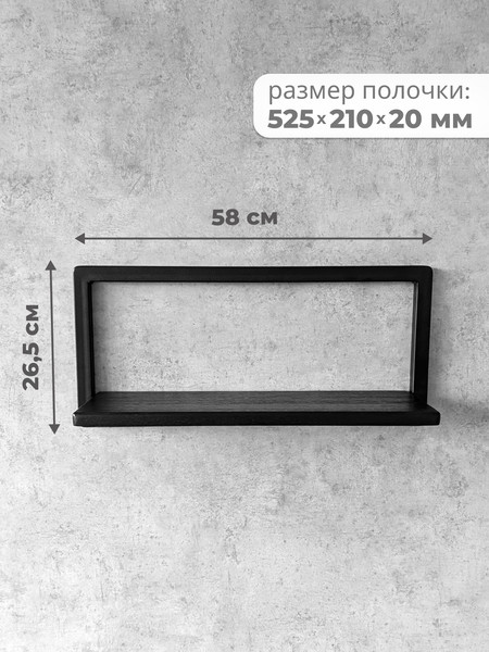 Изображение товара Полка Stal-Massiv Fly-BL (черный)