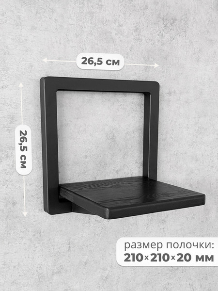 Изображение товара Полка Stal-Massiv Fly-BS (черный)