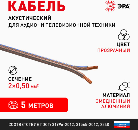 Изображение товара Кабель ЭРА Акустический 2х0.5мм2 / Б0059294 (5м, прозрачный)
